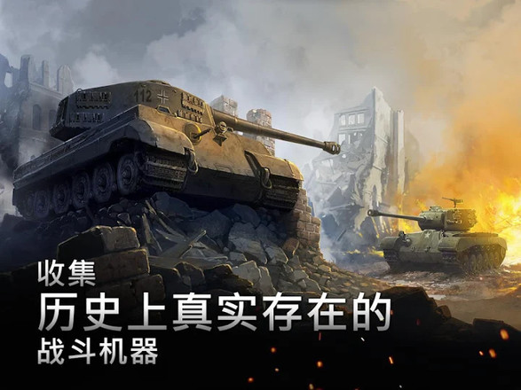 装甲时代：坦克战争截图3