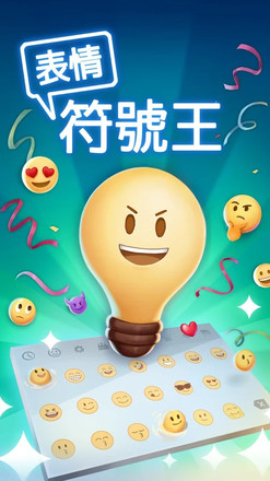 表情符號王截图2