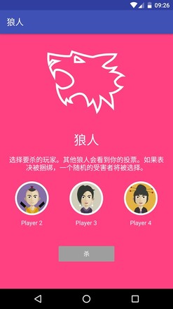 狼人截图8