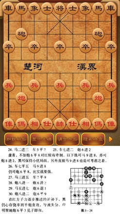 中国象棋截图5