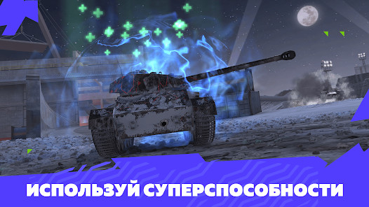 坦克世界闪击战（俄服）截图6