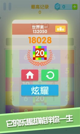 点我+1 - 可以删掉2048了!数字消消乐!截图2