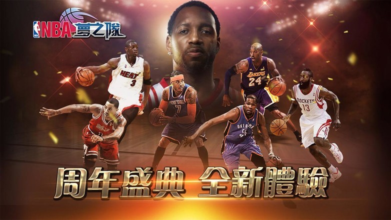 NBA夢之隊：全明星-NBA官方手遊截图7