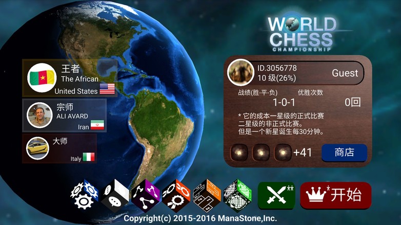 国际象棋世界锦标赛(World Chess)截图1