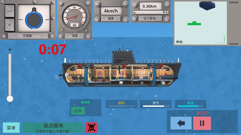 核潜艇模拟器汉化版截图4