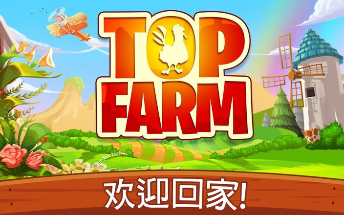 Top Farm截图3