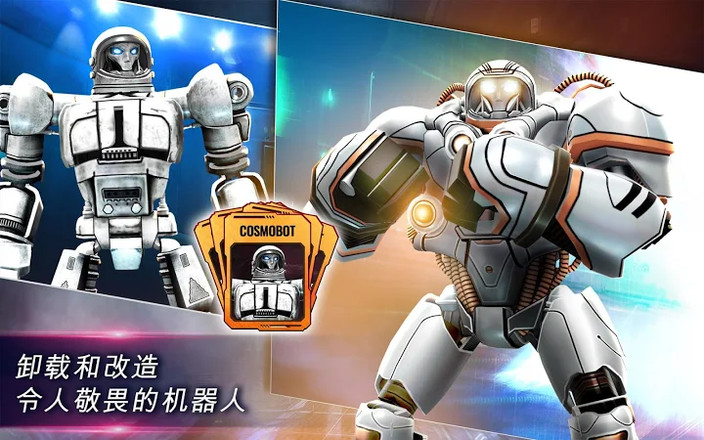 铁甲钢拳：世界机器人拳击无限金币修改版截图4