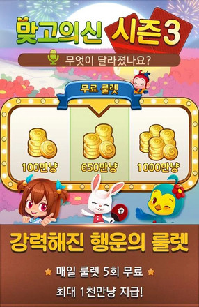 맞고의 신 for Kakao截图1