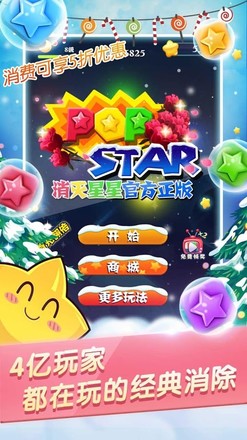 PopStar!截图7