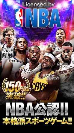 NBA ドリームチーム截图5