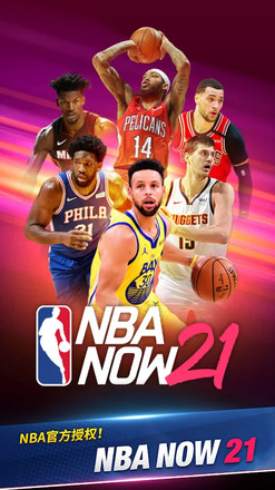 NBA NOW 23截图2