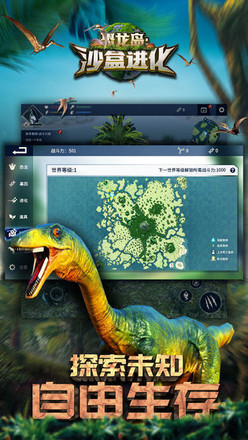 恐龙岛：沙盒进化截图4