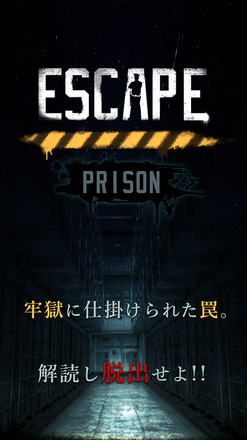 脱出ゲーム　PRISON -監獄からの脱出-截图10