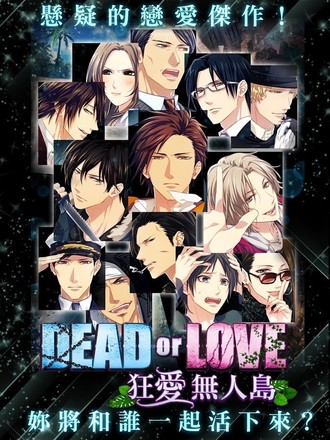 Dead or Love~狂愛無人島截图6