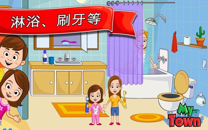 My Town : Home Dollhouse - 家修改版截图1