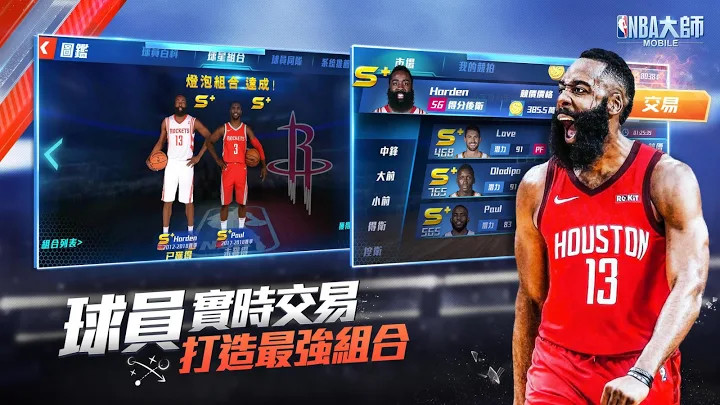 NBA大师 Mobile（台服）截图1