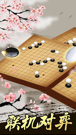 五子棋单机版截图2