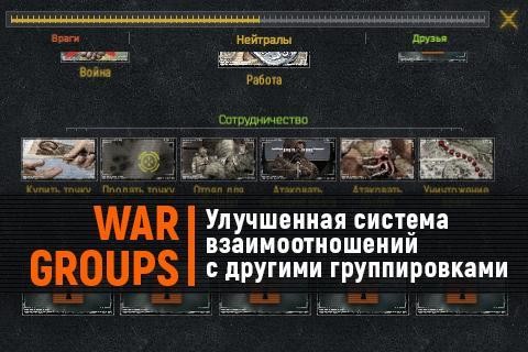 War Groups截图4