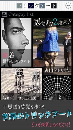 【閲覧注意】トリックアートの世界〜錯覚・だまし絵画像まとめ截图3