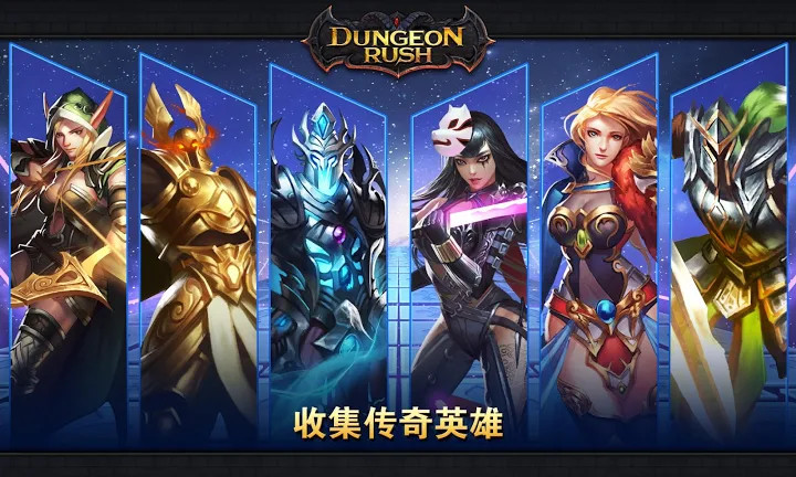 Dungeon Rush截图8