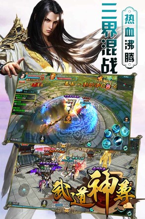 武道神尊截图3