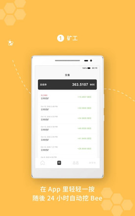 Bee 蜜蜂网链: 有奖手游截图6
