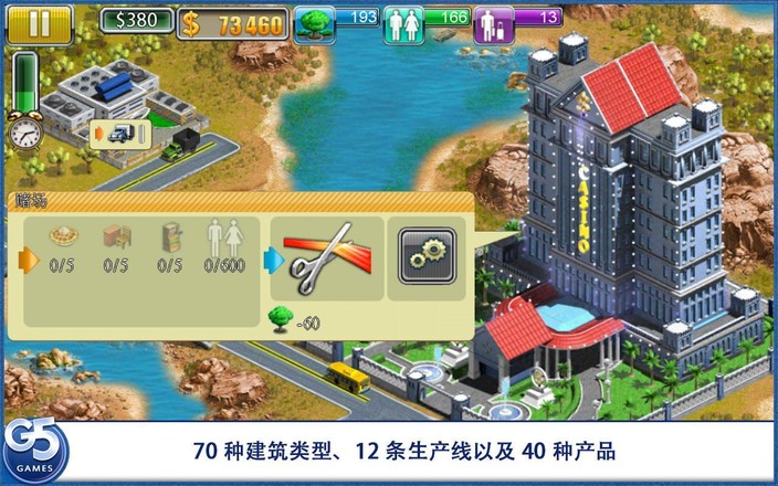 虚拟城市2:天堂度假村截图5