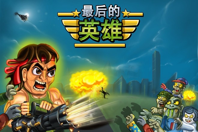 最后的英雄 - Last Heroes截图7