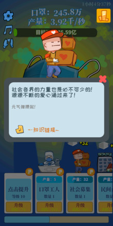 全民造口罩 Mask Clicker（测试版）截图1