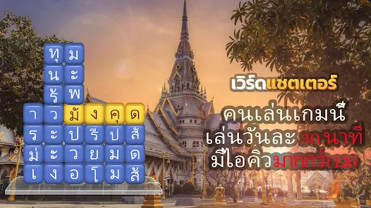 เวิร์ดแชตเตอร์-หาคำ截图6