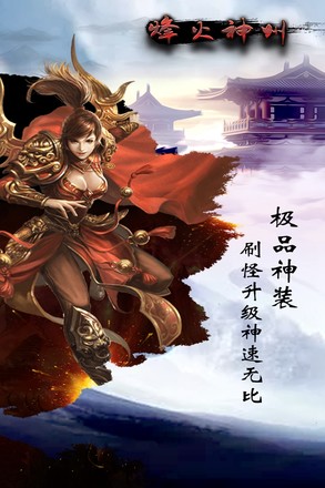 烽火神州截图2