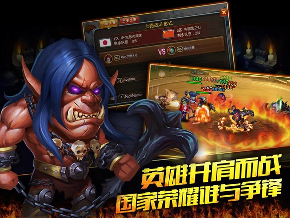 英雄无畏 Heroes Charge HD截图6