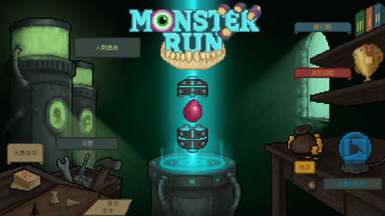 怪物逃跑(Monster Run)截图7