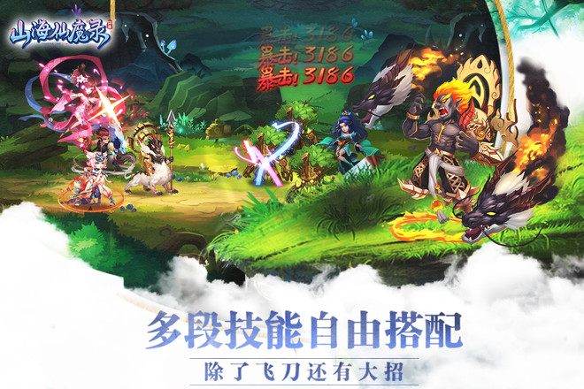 山海仙魔录截图4