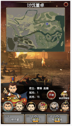 三国记II（测试版）截图1