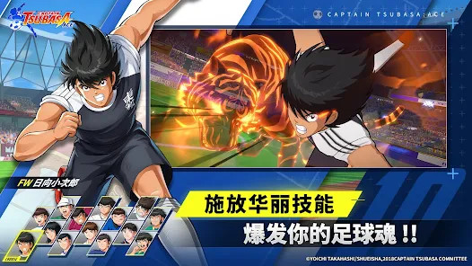 CAPTAIN TSUBASA: ACE截图3