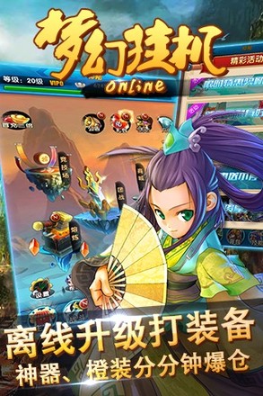 梦幻挂机Online截图4