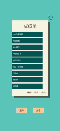 一共九关（测试版）截图3