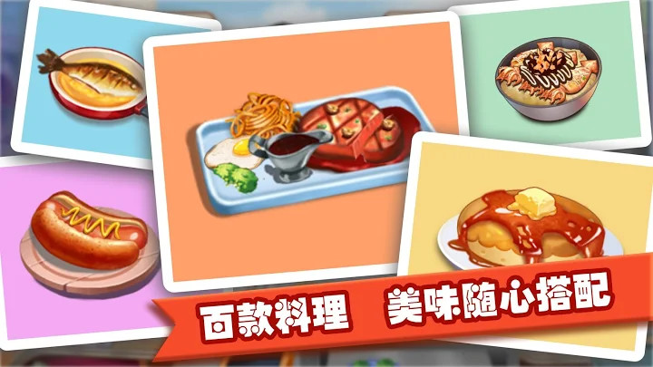 梦幻美食街 - 模拟餐厅经营做饭小游戏截图5