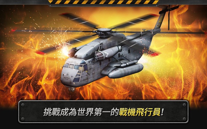 炮艇战:3D直升机截图4