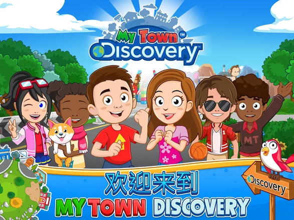 My Town : Discovery截图5