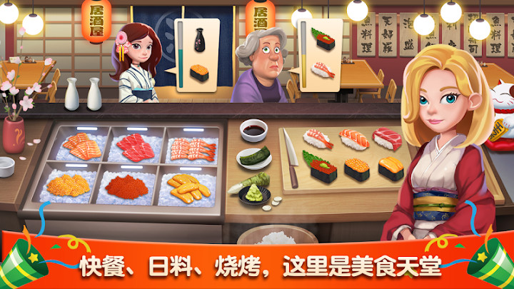 梦幻餐厅：全新美食烹饪游戏(Happy Cooking)截图3