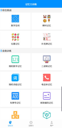 记忆力与注意力训练（测试版）截图2