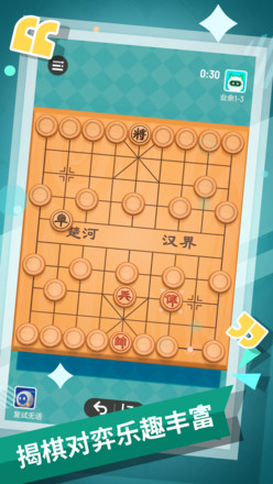 象棋截图1