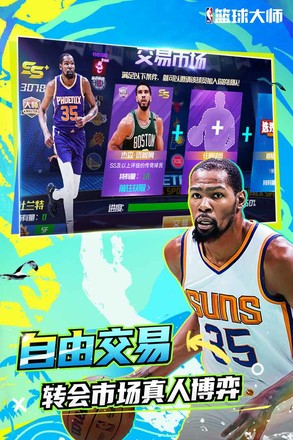 NBA篮球大师截图5