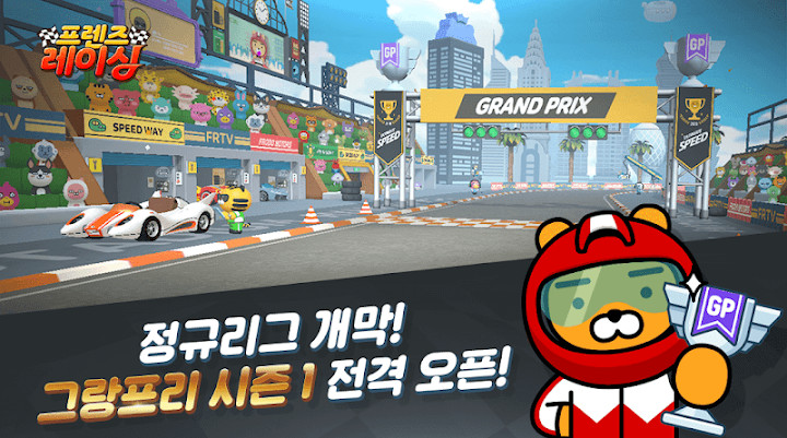 Friends Racing for kakao截图4