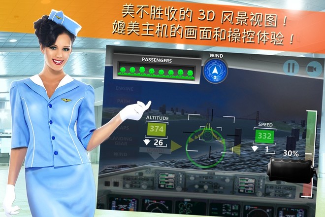 MAYDAY! 2 空中惊魂截图3