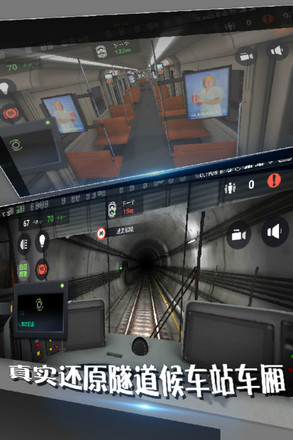 地铁模拟器截图4
