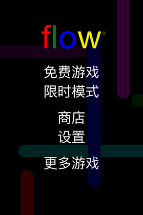 Flow Free截图6