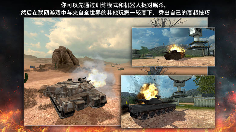 Tanktastic - 3D联网坦克截图1